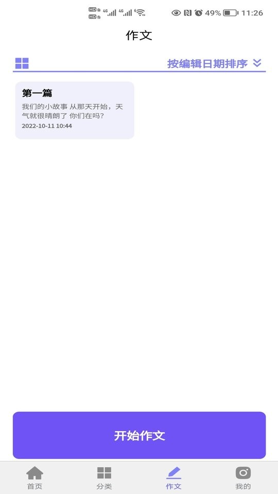 写作灵感软件截图3