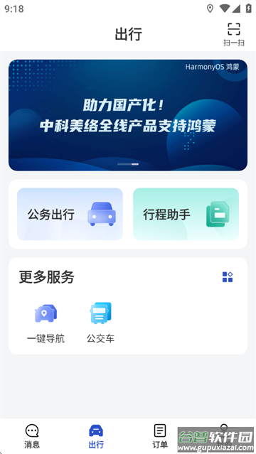 云南公务用车易app下载官方
