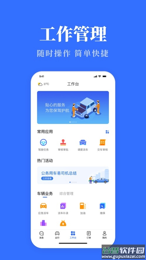 云南公务用车易app下载官方截图2