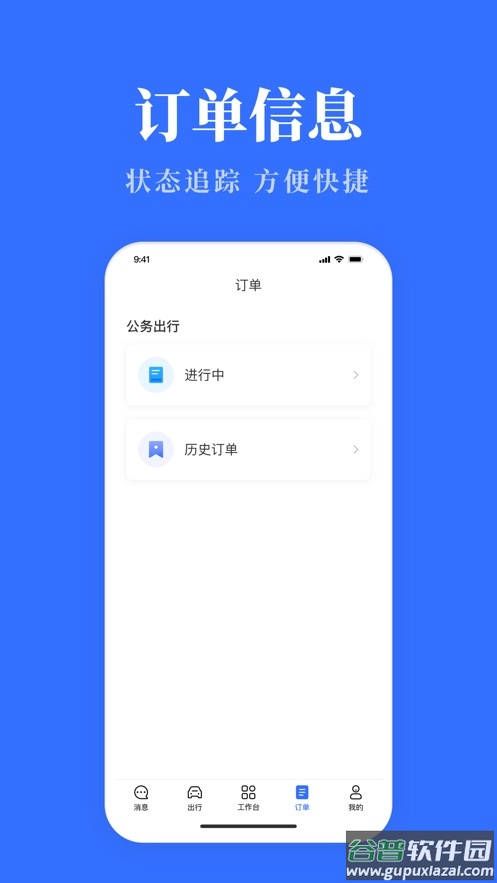 云南公务用车易app下载官方截图4