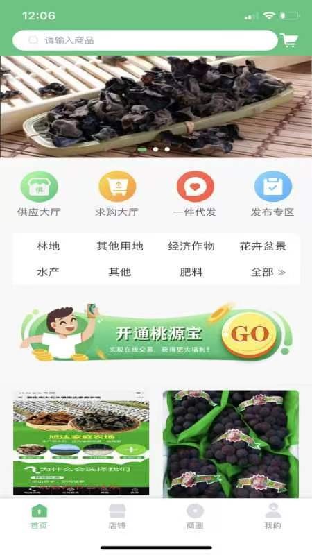 桃源明手机版截图1