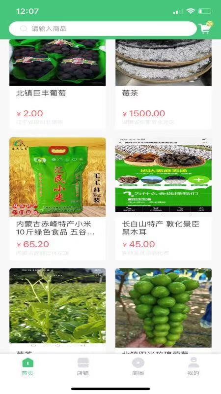 桃源明手机版截图3