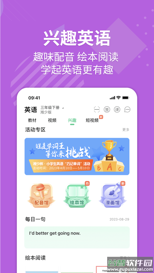 e英语宝app官方下载截图2