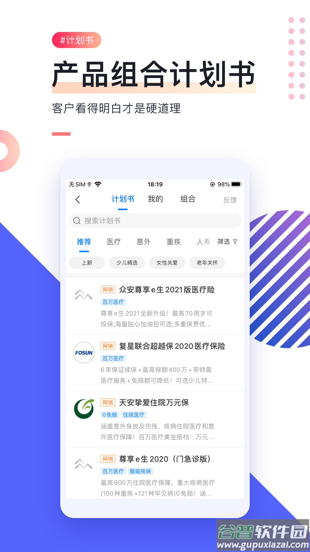 i云保app截图1