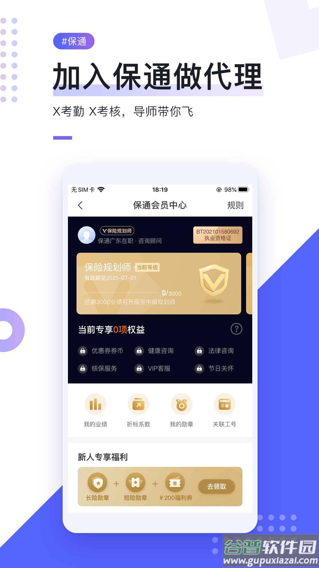i云保app截图2
