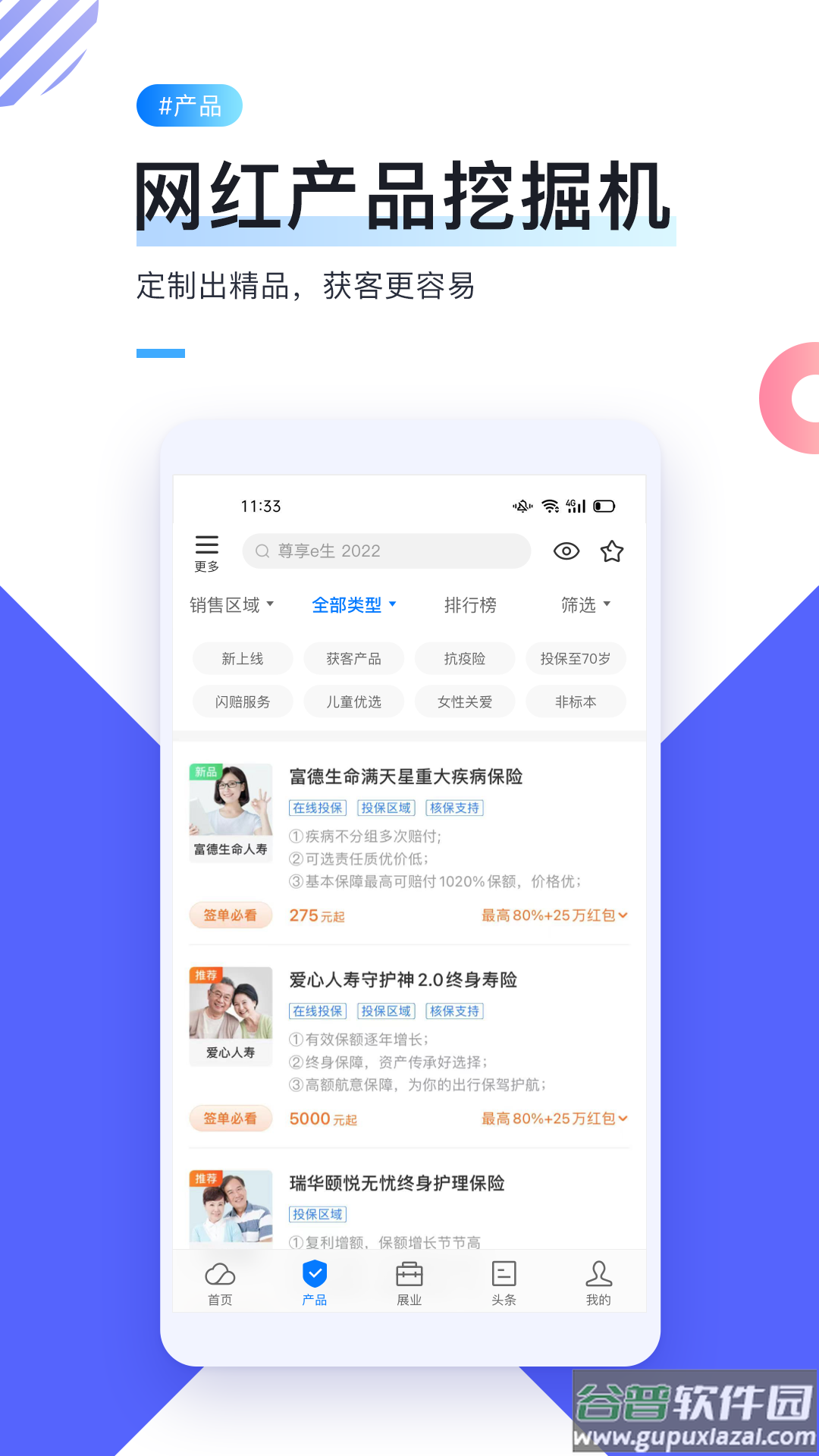 i云保app截图4