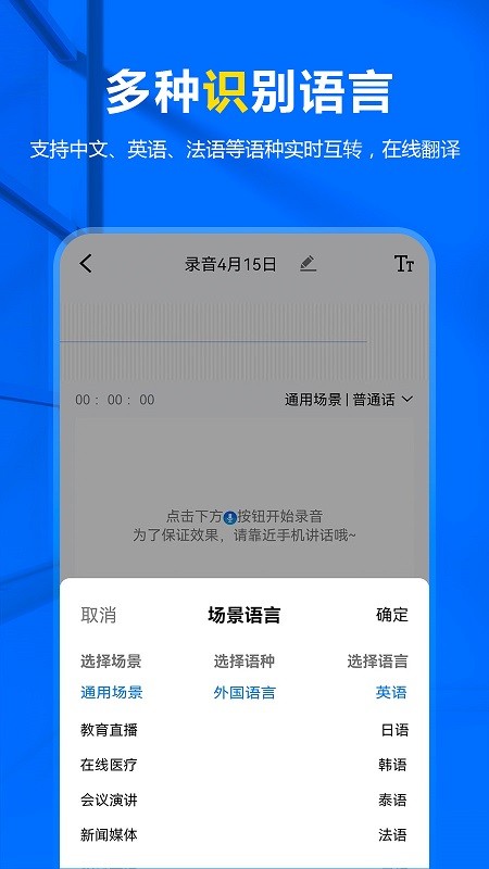 来趣录音转文字手机版下载