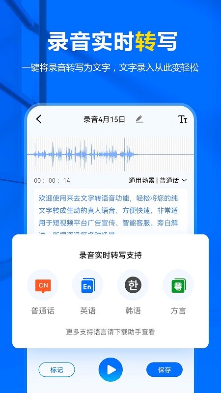 来趣录音转文字app截图1