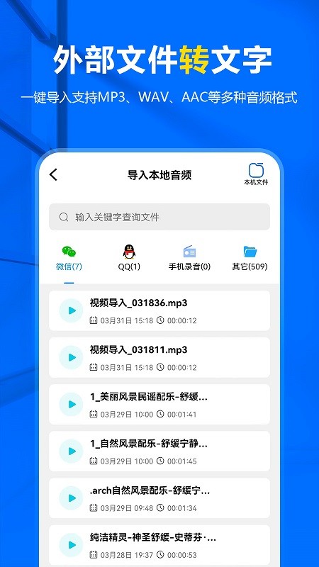 来趣录音转文字app截图2