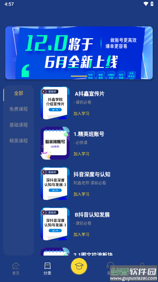 鑫莘学苑app截图1