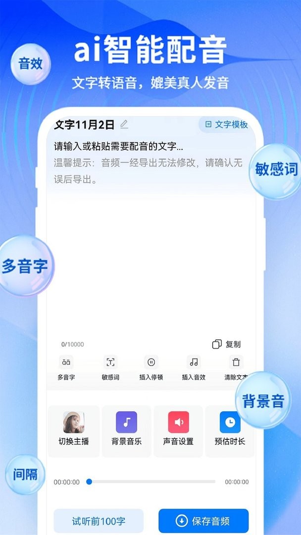 来趣文字转语音软件截图1