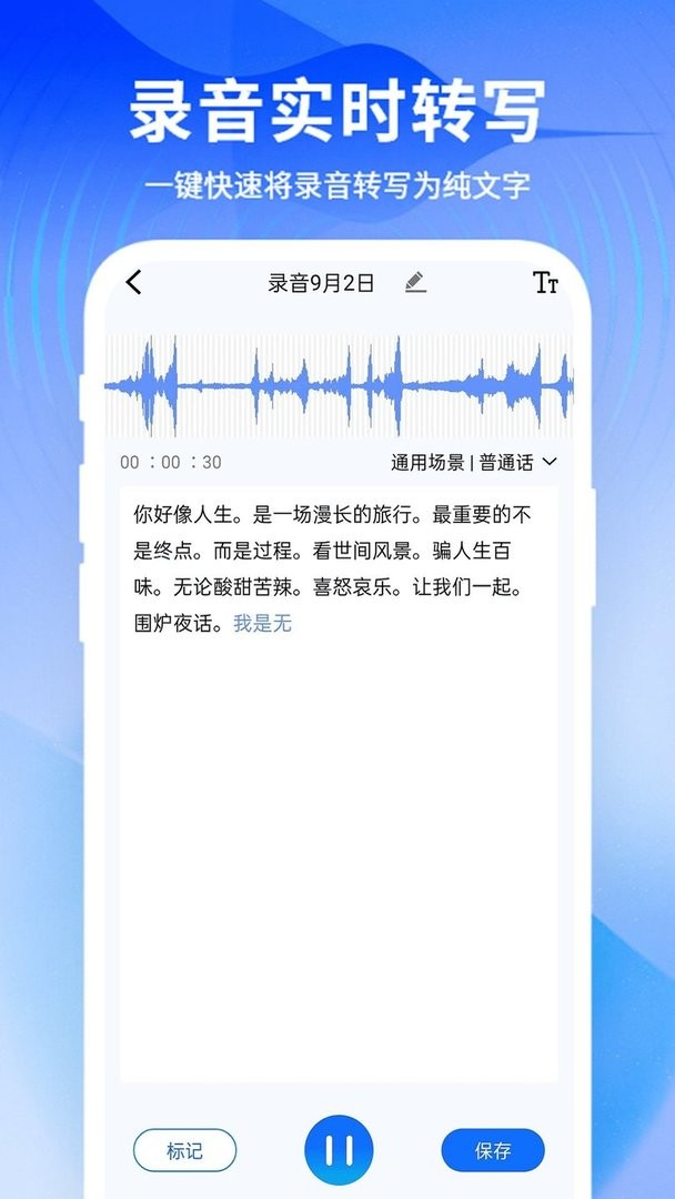来趣文字转语音软件截图2