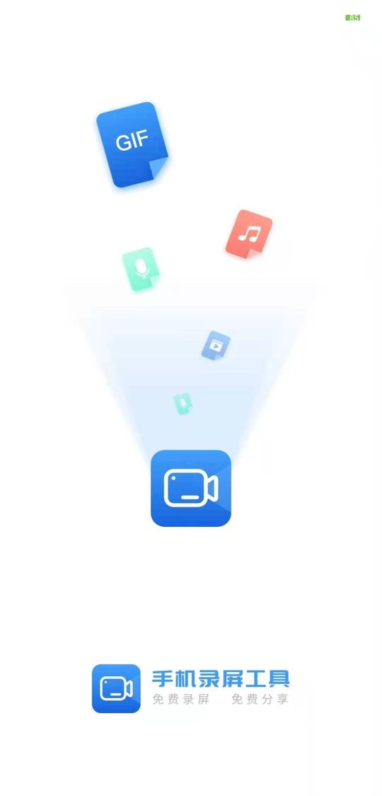 手机录屏工具免费截图1