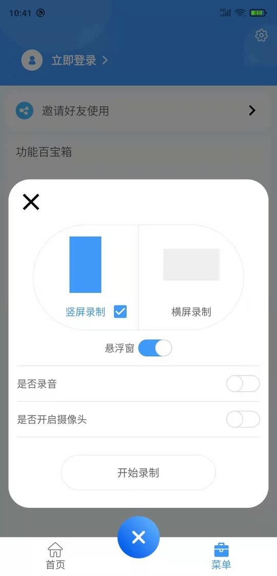 手机录屏工具免费截图3
