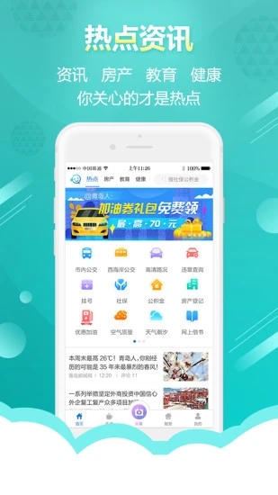 智慧青岛app截图1