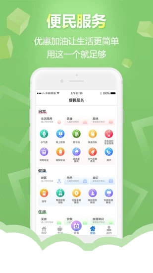 智慧青岛app截图4