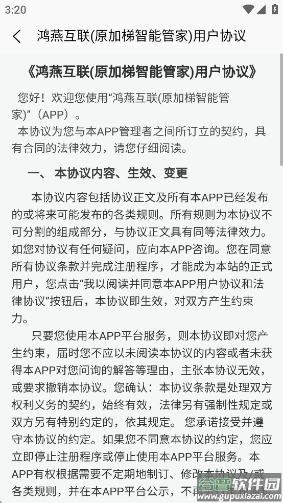 鸿燕互联安卓版下载截图4