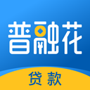 普融花恒易贷app(原名恒易贷)v3.9.4