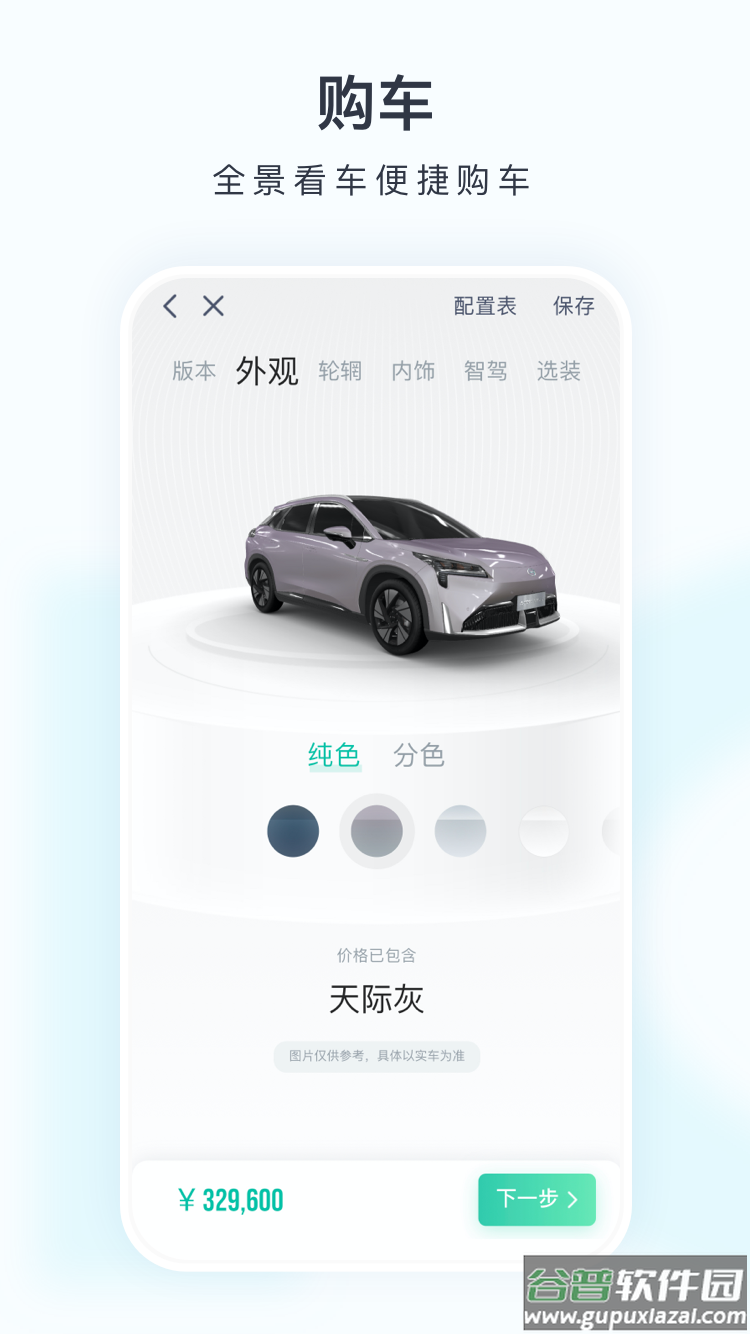广汽埃安app截图1