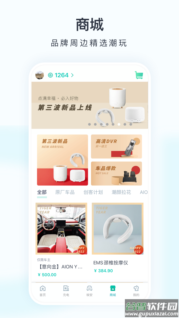 广汽埃安app截图2
