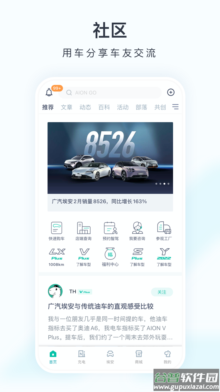 广汽埃安app截图4