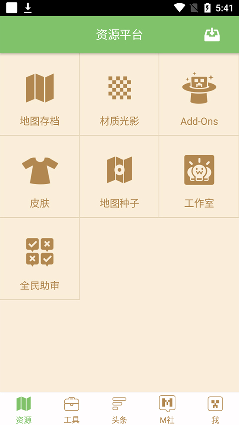 多玩我的世界盒子最新版截图1
