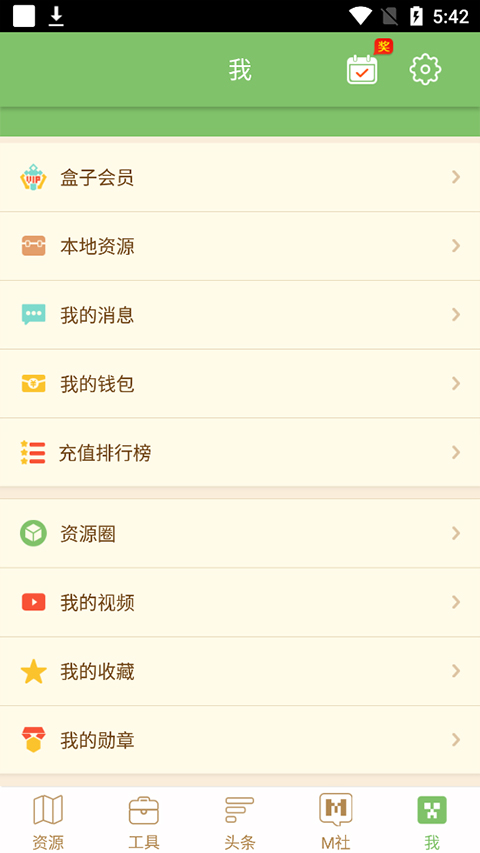 多玩我的世界盒子最新版截图2