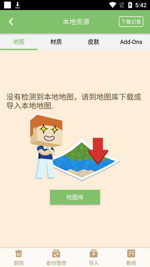 多玩我的世界盒子最新版截图3