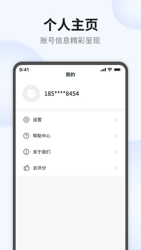 语点智能软件截图3