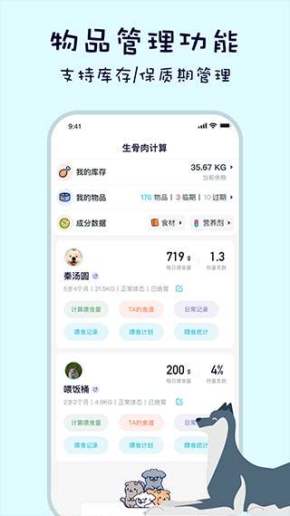 嗷呜猫狗食谱最新版截图2