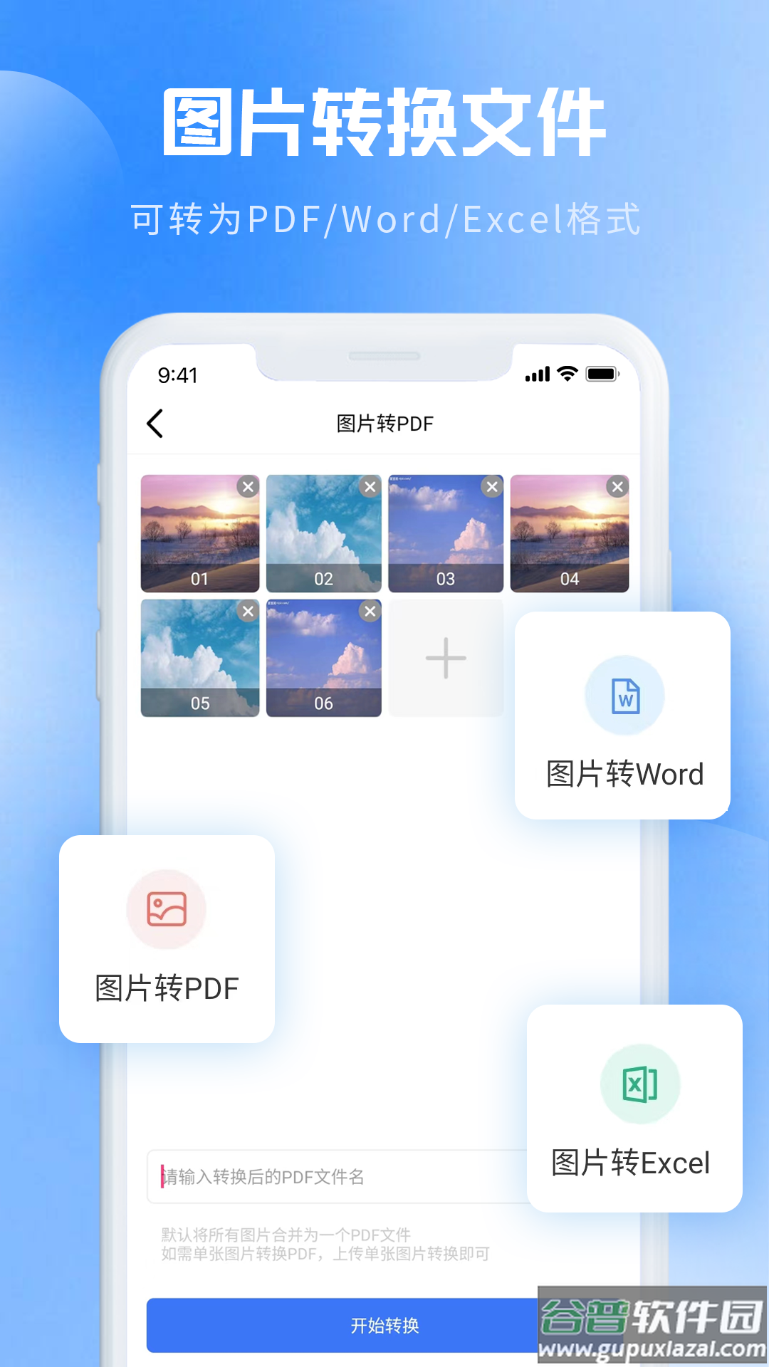 图片转pdf软件截图1