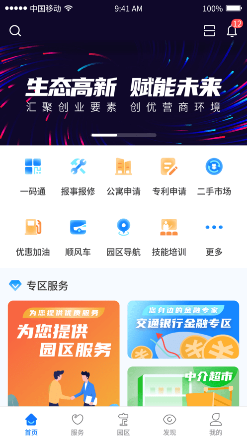高新园企通app下载