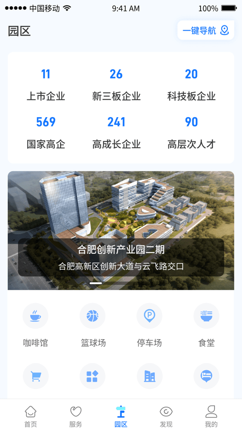 高新园企通最新版截图1