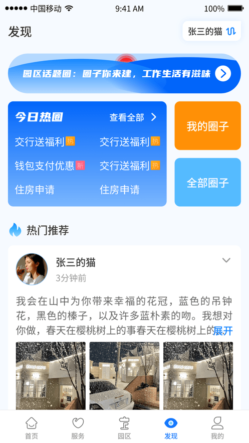 高新园企通最新版截图2