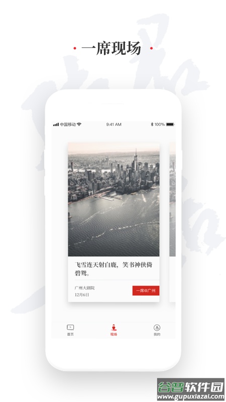 一席app截图1