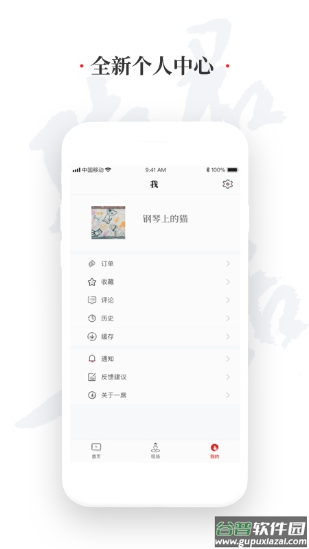 一席app截图2
