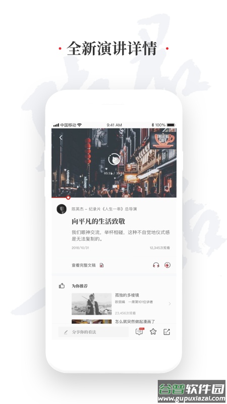 一席app截图4