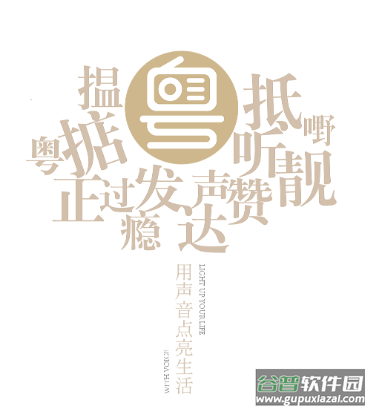 粤听app官方下载