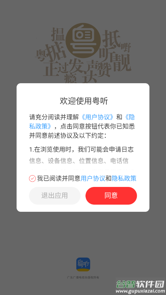 粤听app官方下载截图1
