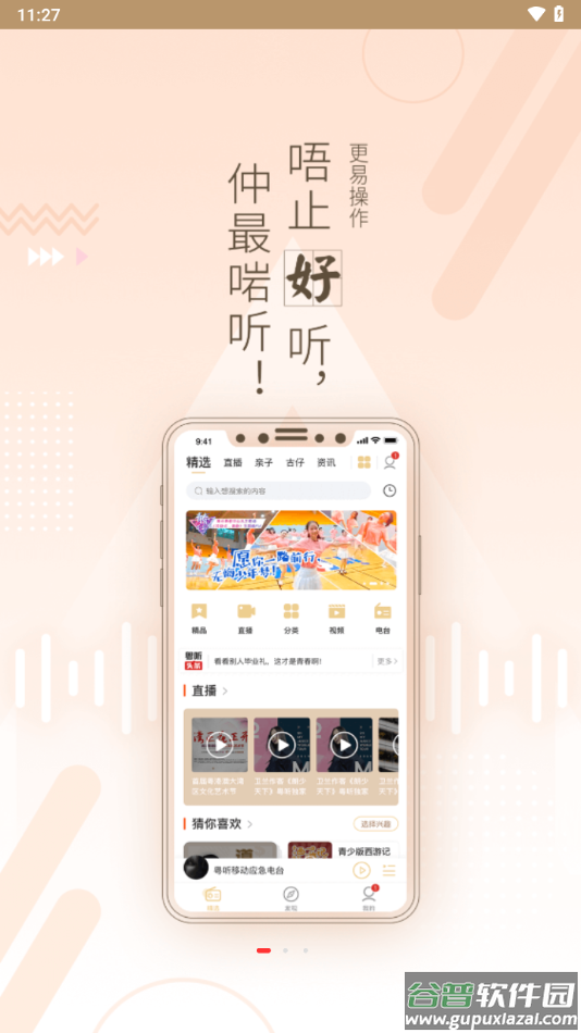 粤听app官方下载截图3