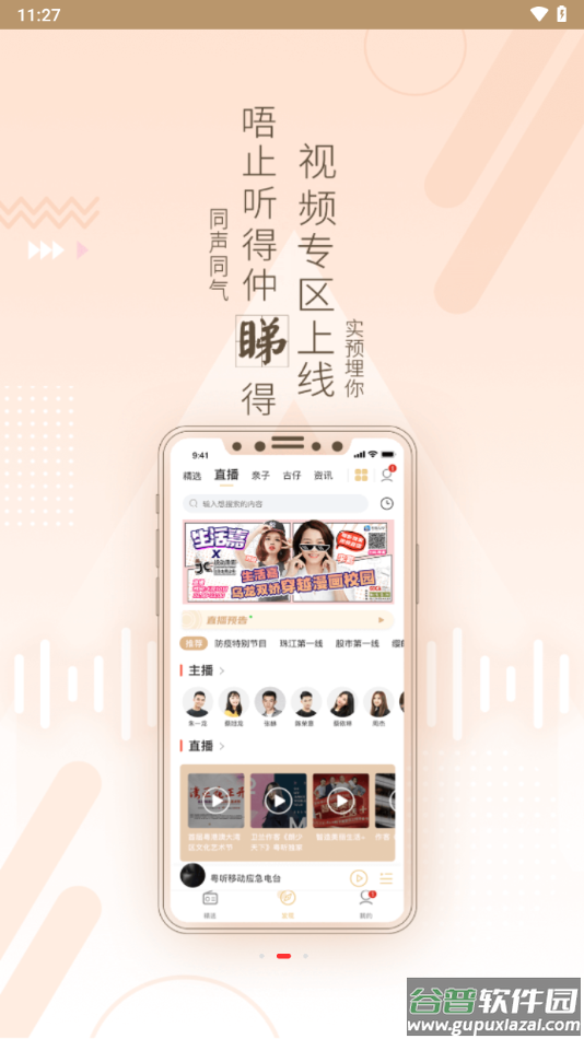 粤听app官方下载截图4