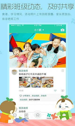 优蓓通教师版截图3