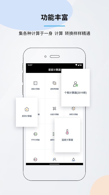 语音计算器软件截图3