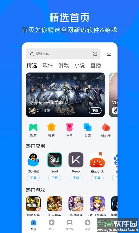 腾讯应用宝app官方下载截图1