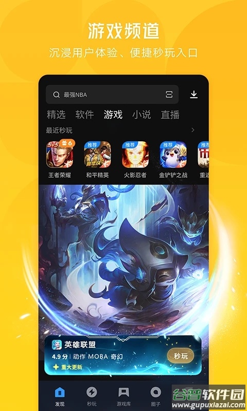 腾讯应用宝app官方下载截图2