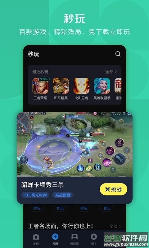 腾讯应用宝app官方下载截图3