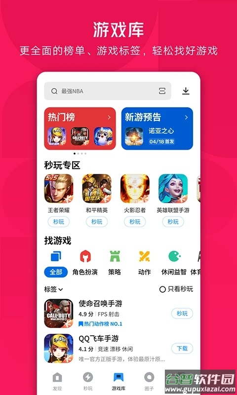 腾讯应用宝app官方下载截图4