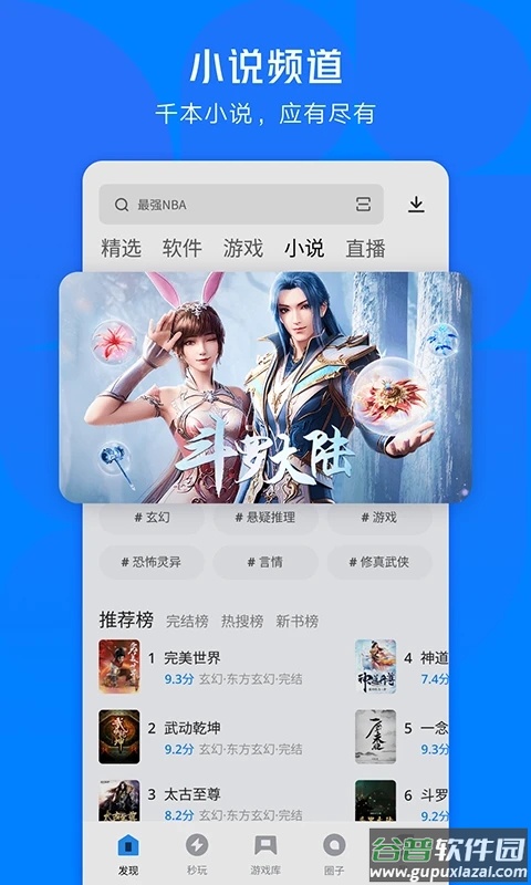 腾讯应用宝app官方下载截图5