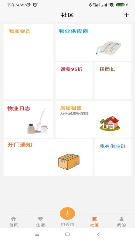 合礼社区(改名金礼社区)截图2
