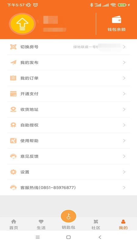 合礼社区(改名金礼社区)截图3